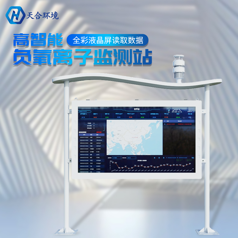 出游选择困难症?负氧离子监测站帮你做选择~ 出游选择困难症?负氧离子监测站帮你做选择~