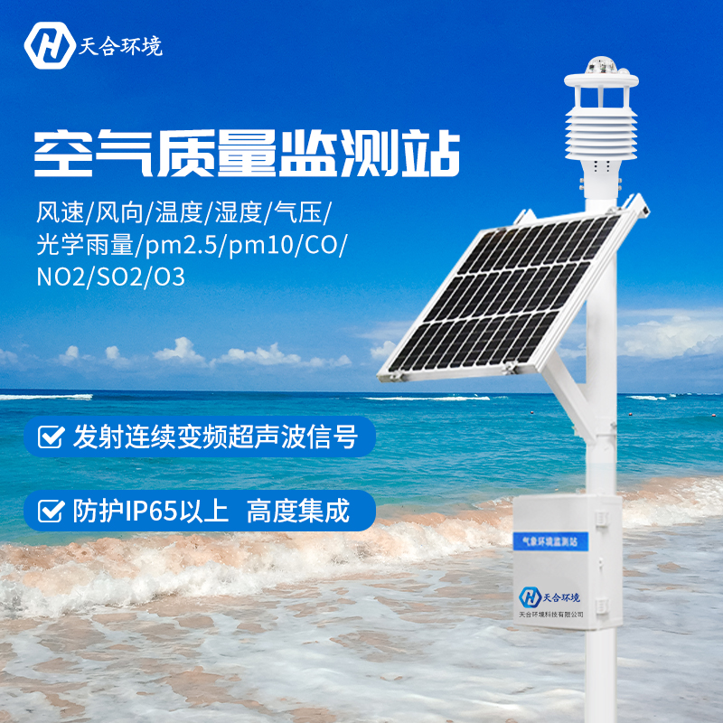 蓝天守护者——luck18xinli官网空气监测站产品介绍 蓝天守护者——luck18xinli官网空气监测站产品介绍