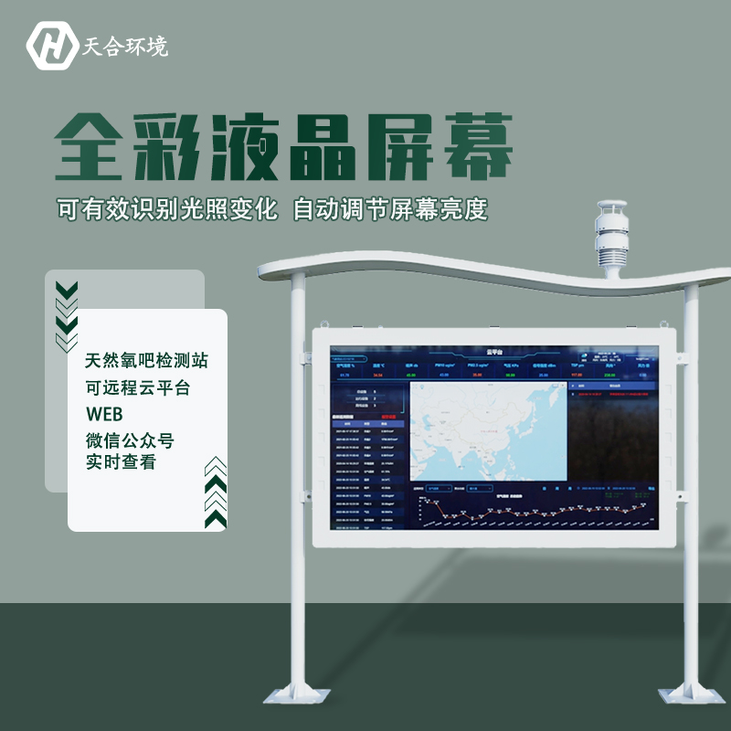 清气送爽——负氧离子监测站专业设备介绍 清气送爽——负氧离子监测站专业设备介绍