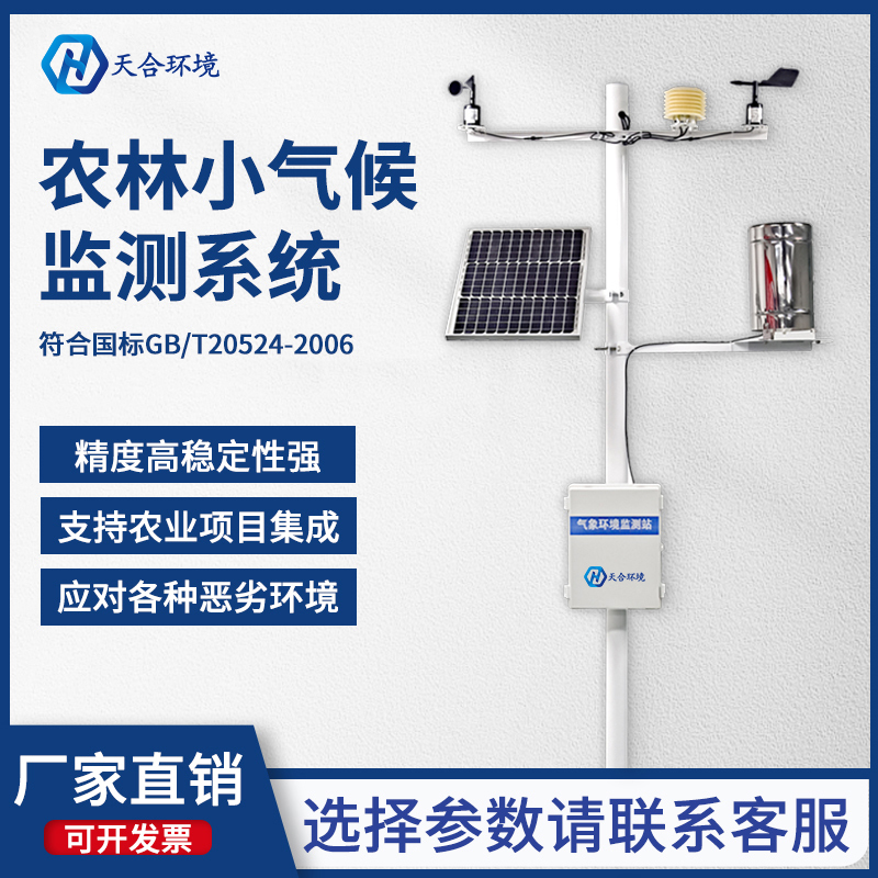TH-QC4田间小型气象站是对于农业种植有哪些帮助~ TH-QC4田间小型气象站是对于农业种植有哪些帮助~
