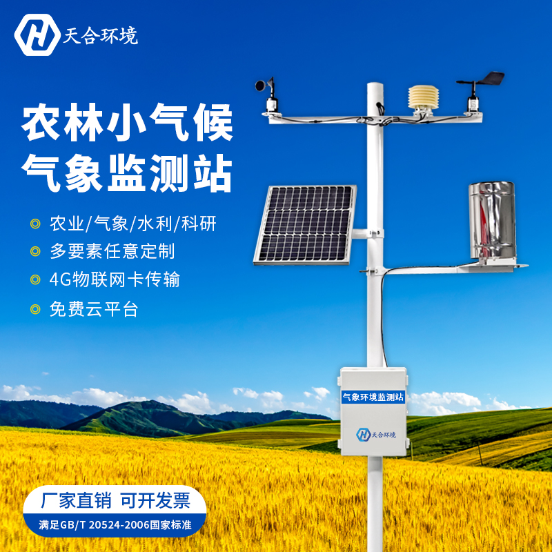 山东luck18xinli官网农业小型气象站促进农业生产 山东luck18xinli官网农业小型气象站促进农业生产