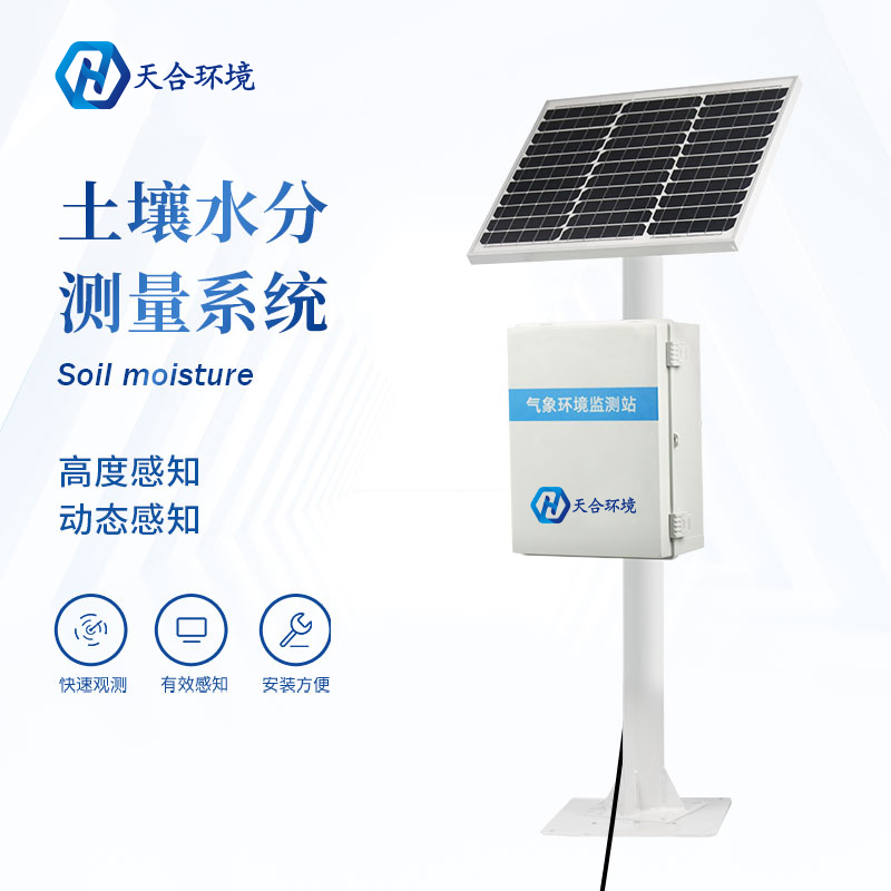 多点土壤水分监测系统只能监测土壤水分吗? 多点土壤水分监测系统只能监测土壤水分吗?