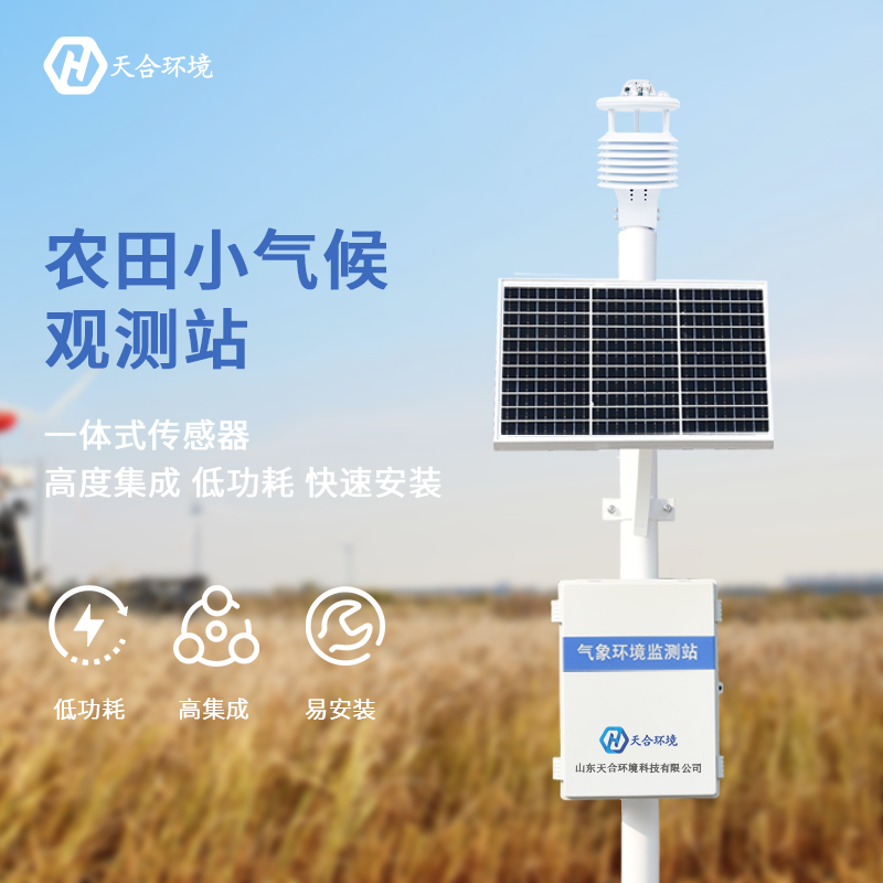 农业气象站设施——农业增产小帮手! 农业气象站设施——农业增产小帮手!