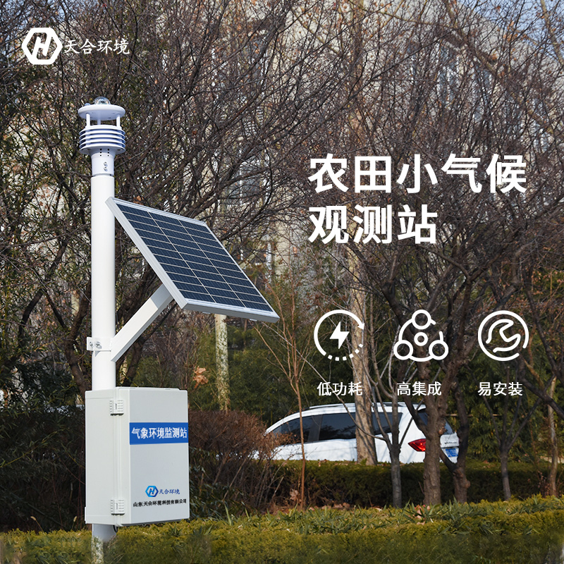 小型农业气象站-自动农业气象站多少钱 小型农业气象站-自动农业气象站多少钱