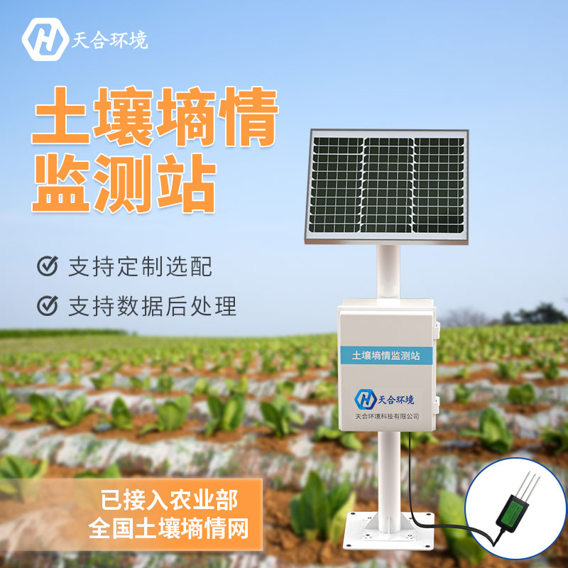 土壤墒情自动监测站/土壤墒情综合监测站应用 土壤墒情自动监测站/土壤墒情综合监测站应用