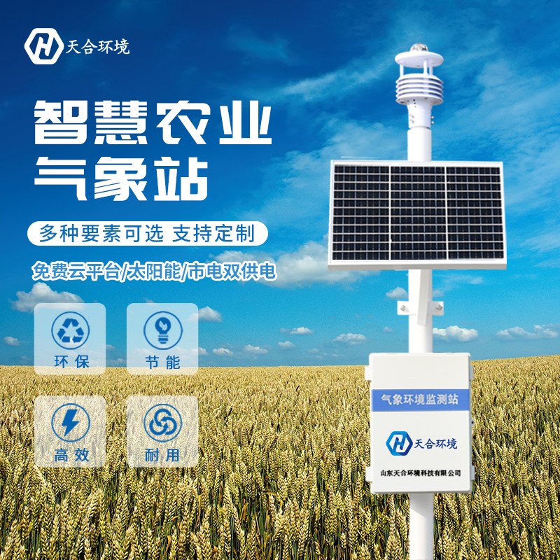 生态农业气象站作用有哪些?智慧农业气象站应用