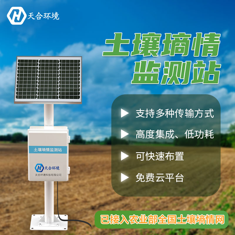 土壤墒情监测站有什么意义? 土壤墒情监测站有什么意义?