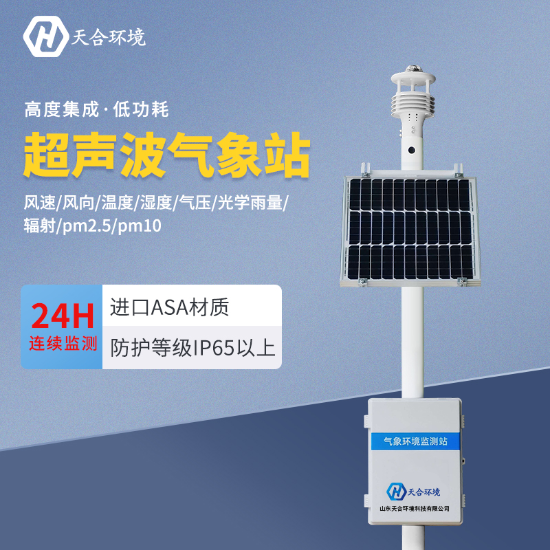 超声波气象站应用在什么地方? 超声波气象站应用在什么地方?