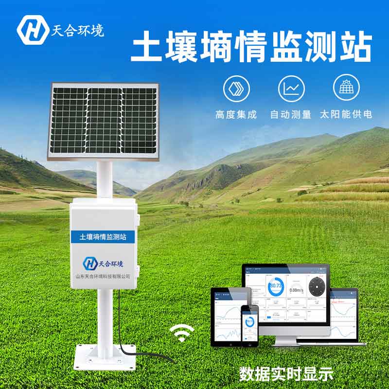 土壤墒情监测站有什么缺点吗？　