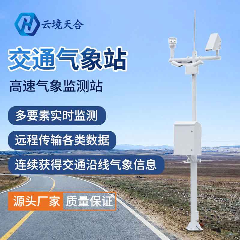 山东luck18xinli官网公路气象站系统厂家 山东luck18xinli官网公路气象站系统厂家