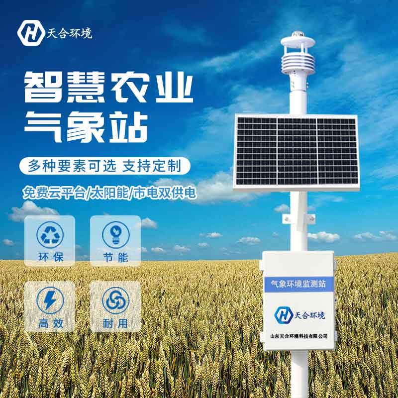 新利官网登录智慧农业气象站的作用　