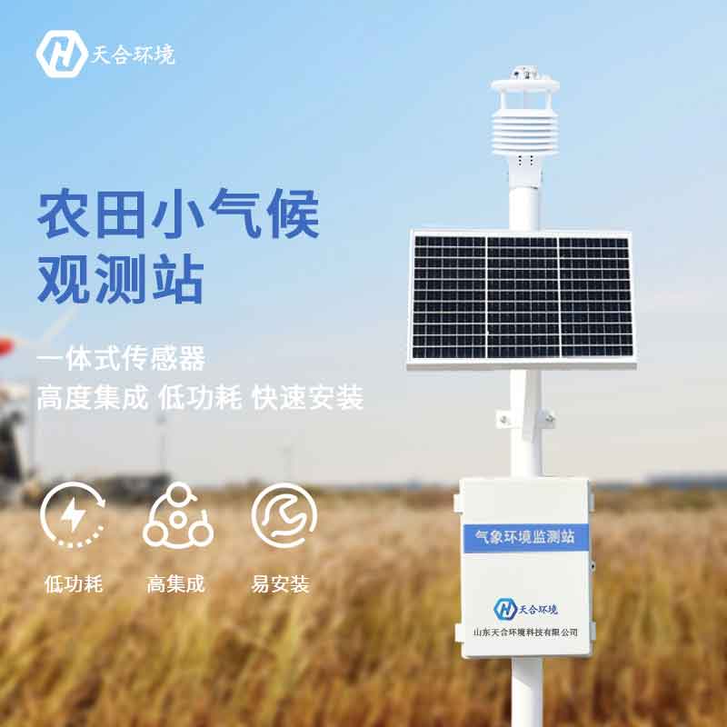 智慧农业气象站的作用 智慧农业气象站的作用