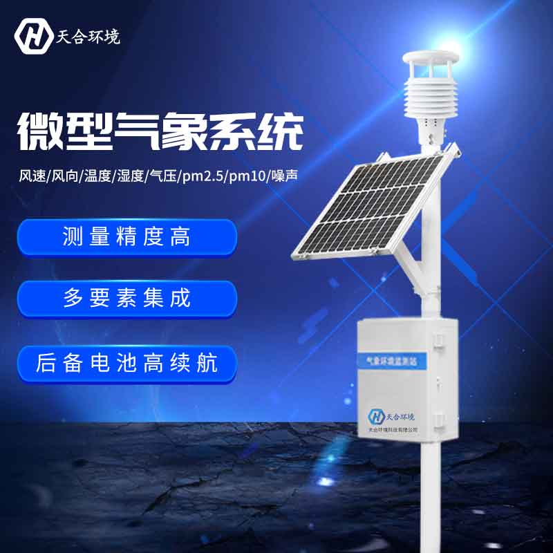 2023新版农业气象站设备 2023新版农业气象站设备