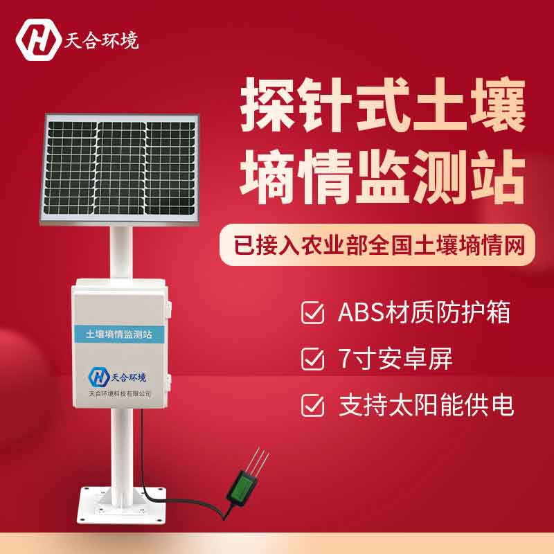土壤墒情监测站是干什么的? 土壤墒情监测站是干什么的?