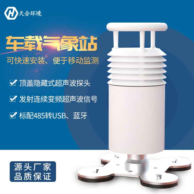 二要素车载气象站是哪二要素? 二要素车载气象站是哪二要素?