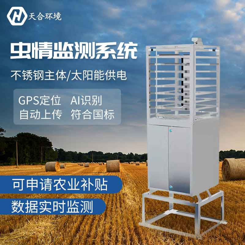 虫情测报仪应用的目的是什么? 虫情测报仪应用的目的是什么?
