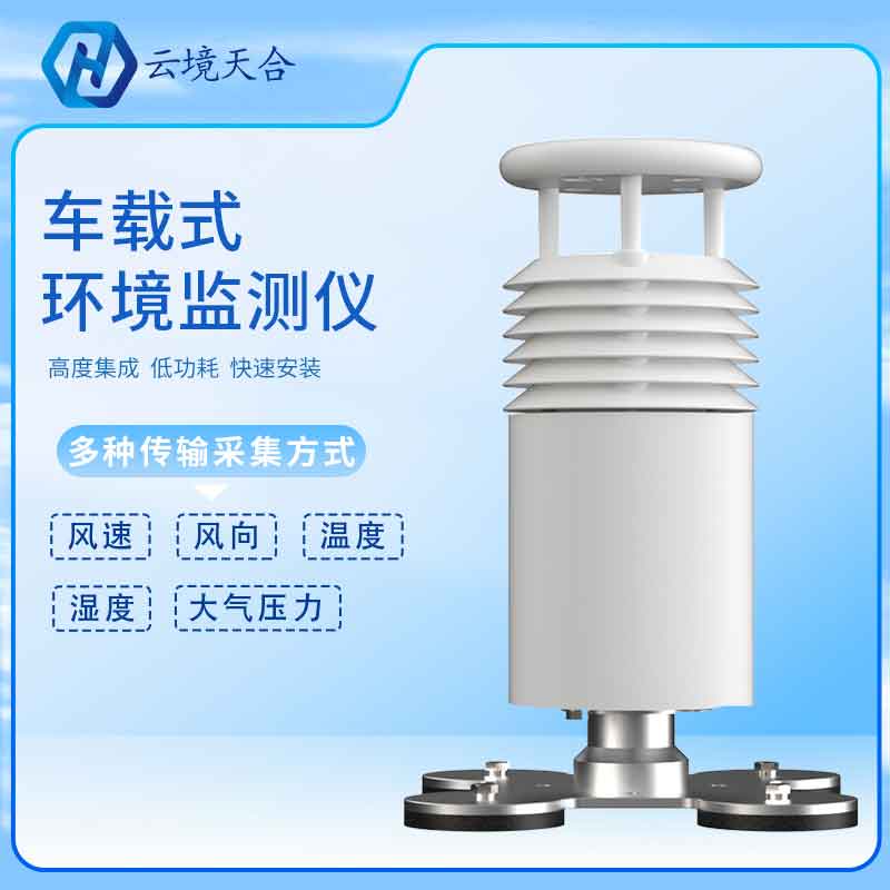 多要素车载气象站概述 多要素车载气象站概述