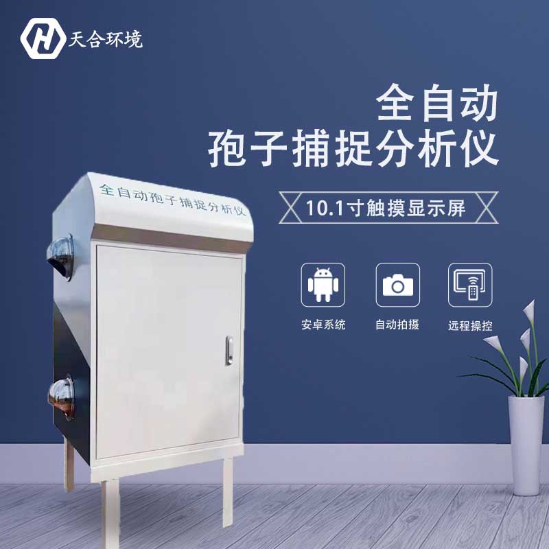 为什么要捕捉孢子?孢子捕捉系统 为什么要捕捉孢子?孢子捕捉系统