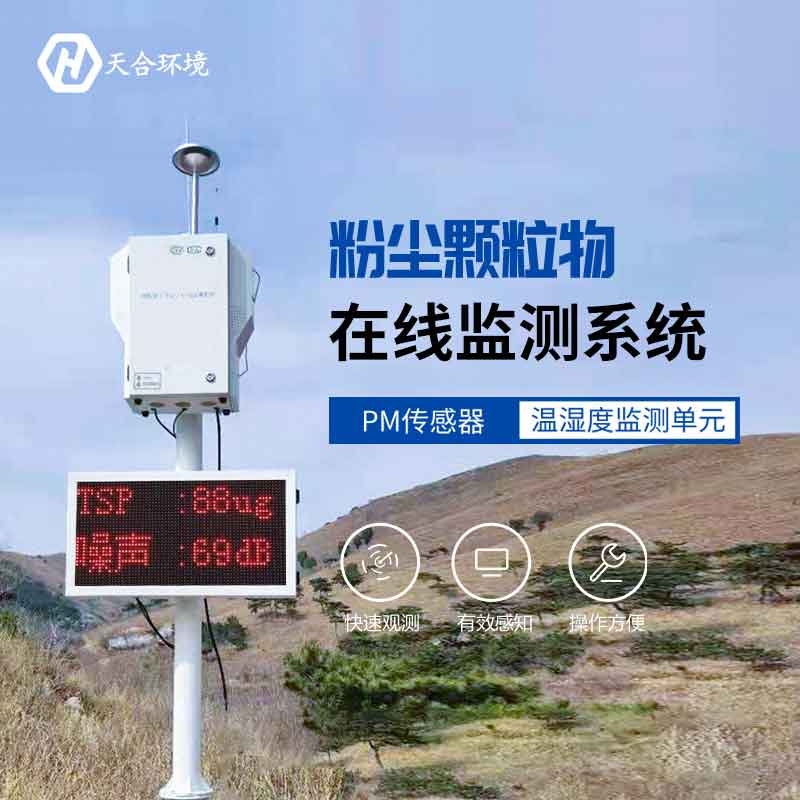 工地扬尘噪声如何检测?泵吸式扬尘检测仪 工地扬尘噪声如何检测?泵吸式扬尘检测仪