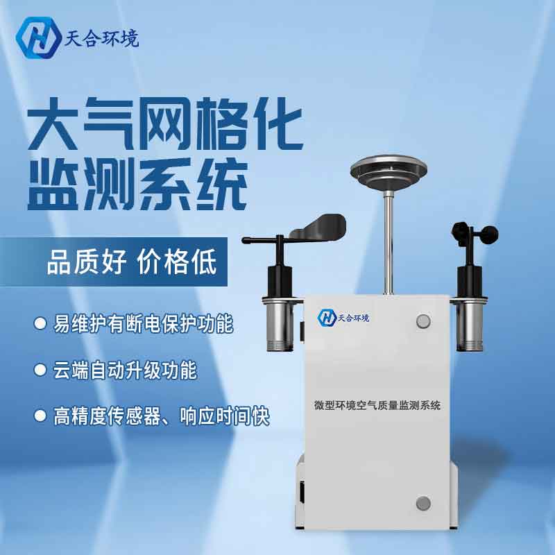 空气质量监测站产品特点 空气质量监测站产品特点