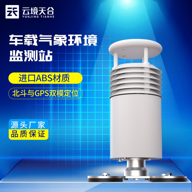 车载风速风向传感器/车载气象站设备介绍 车载风速风向传感器/车载气象站设备介绍