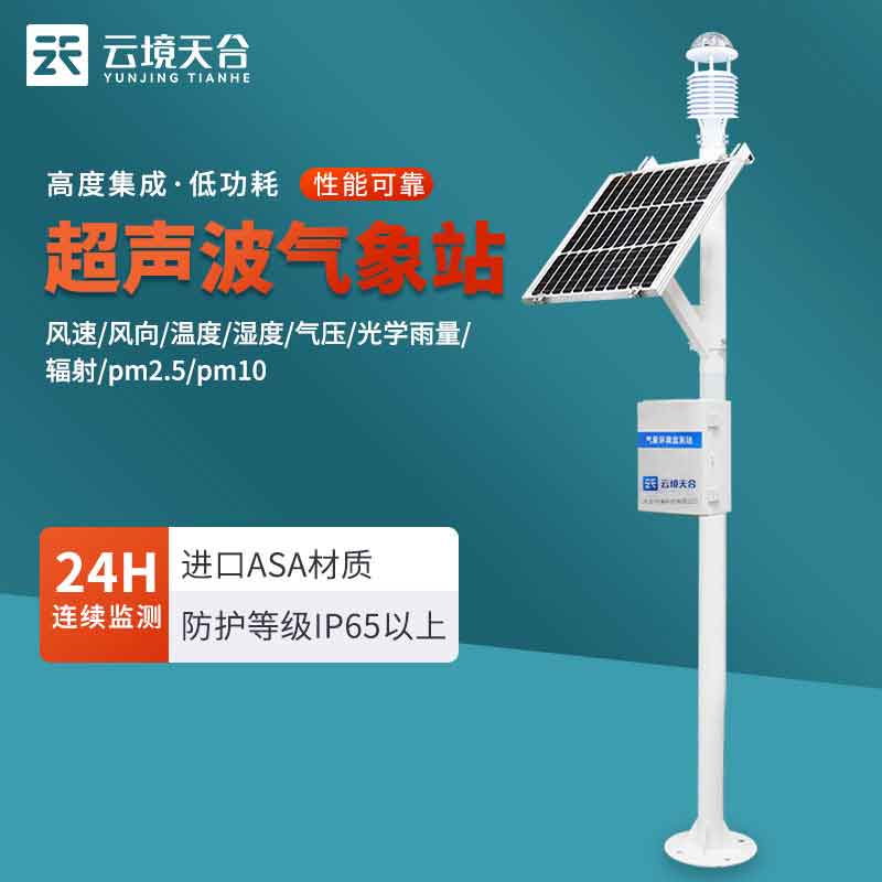 超声波气象站厂家价格 超声波气象站厂家价格