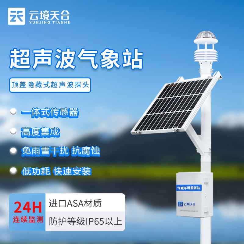 田间小气候自动观测仪气象信息监测 田间小气候自动观测仪气象信息监测