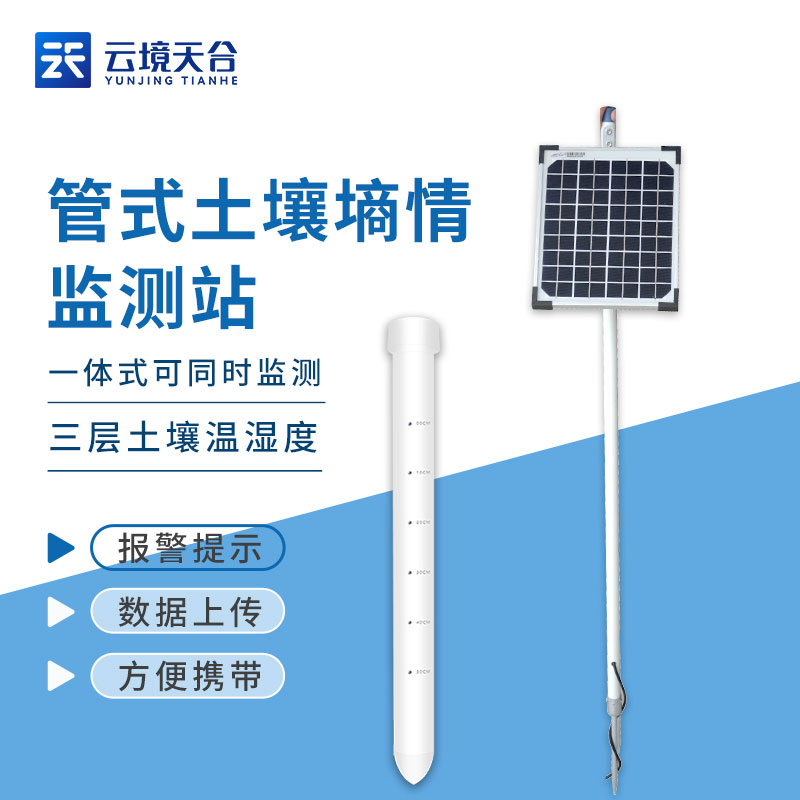 管式土壤墒情监测仪使用方法 管式土壤墒情监测仪使用方法