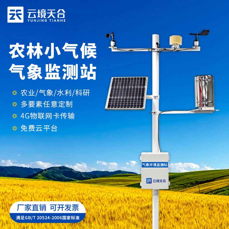 田间小型气象站是什么?　