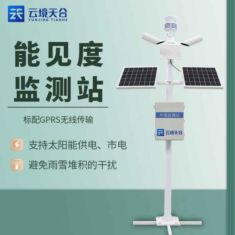 能见度监测站含义(交通通行条件监测设备)