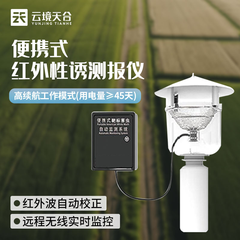 红外性诱测报仪有什么用(便携式性诱测报灯含义)