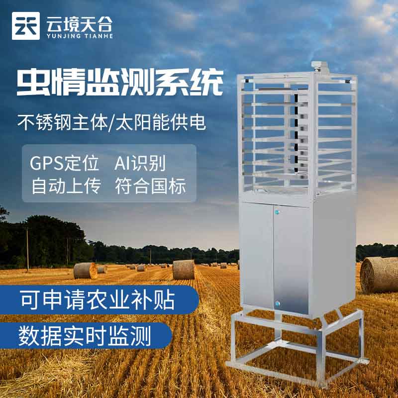 病虫害监测预警系统的应用作用