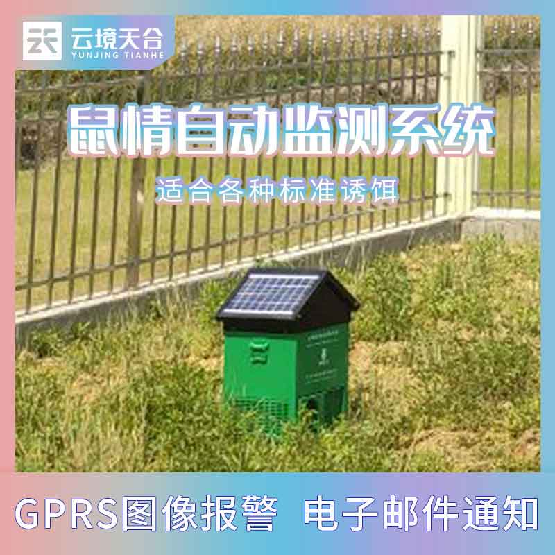 鼠害监测设备TH-SH1怎么样