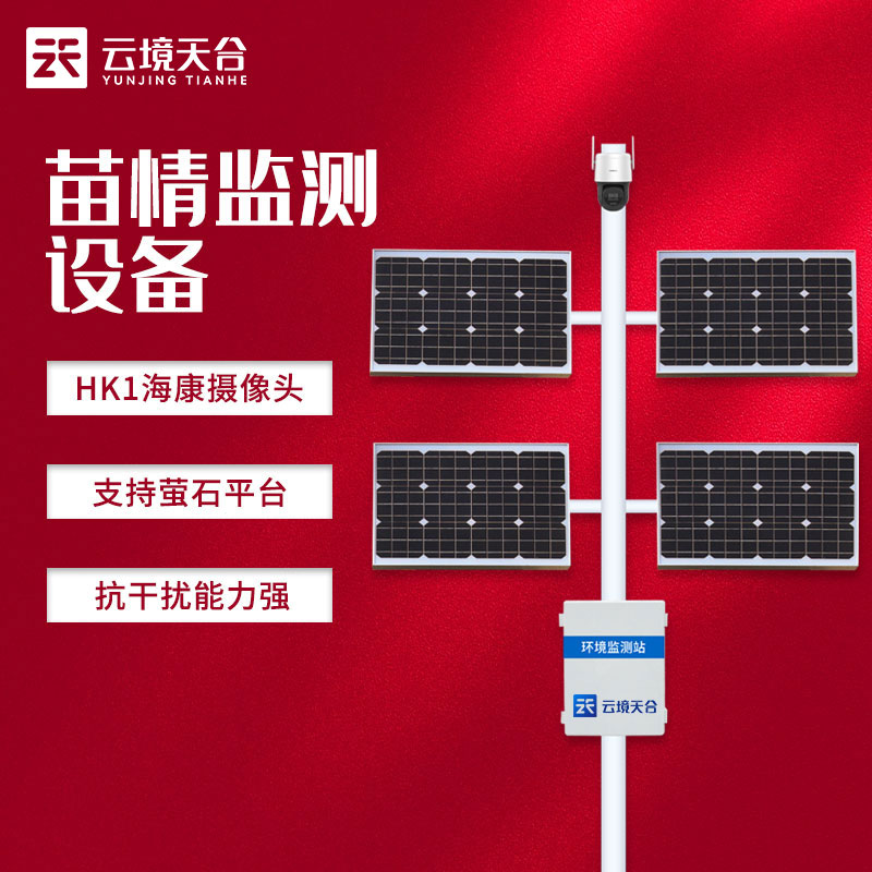 苗情监测设备TH-MQ1组成部分