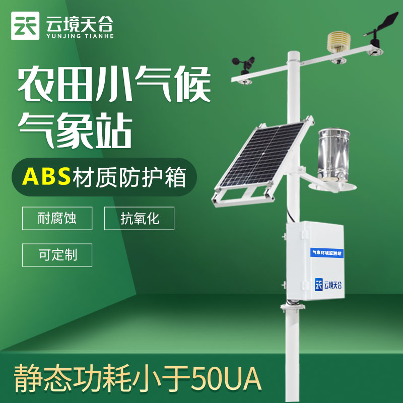 农业气象站的功能原理