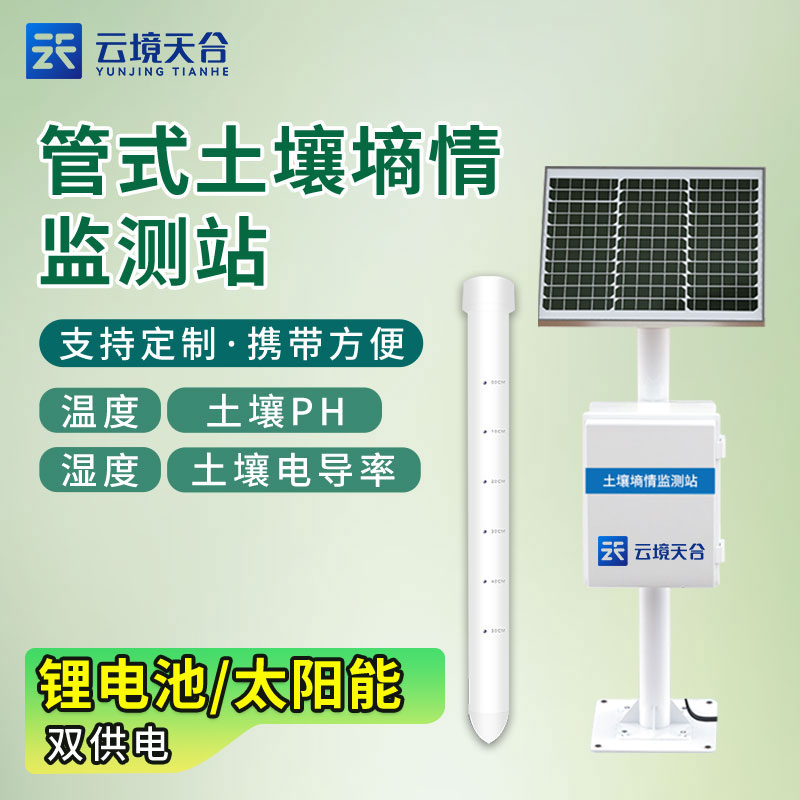 土壤墒情监测站助推精准农业发展