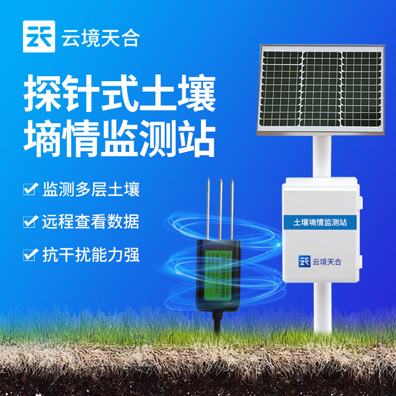 土壤墒情监测站有什么作用?