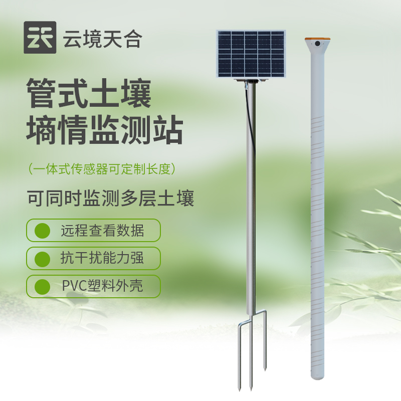 土壤剖面水分监测系统