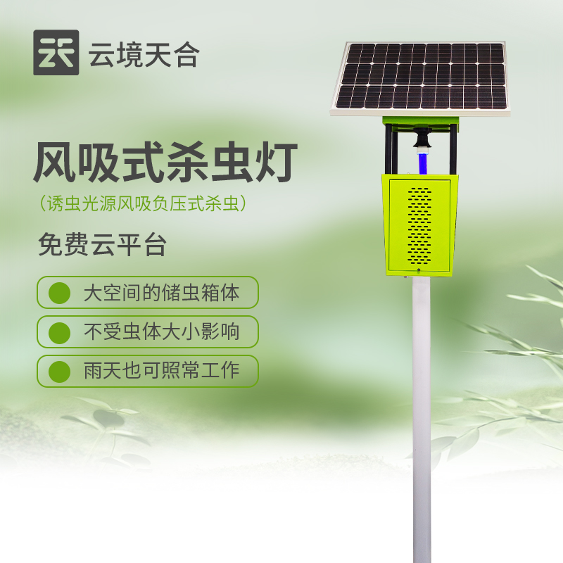 风吸式杀虫灯怎样安装?
