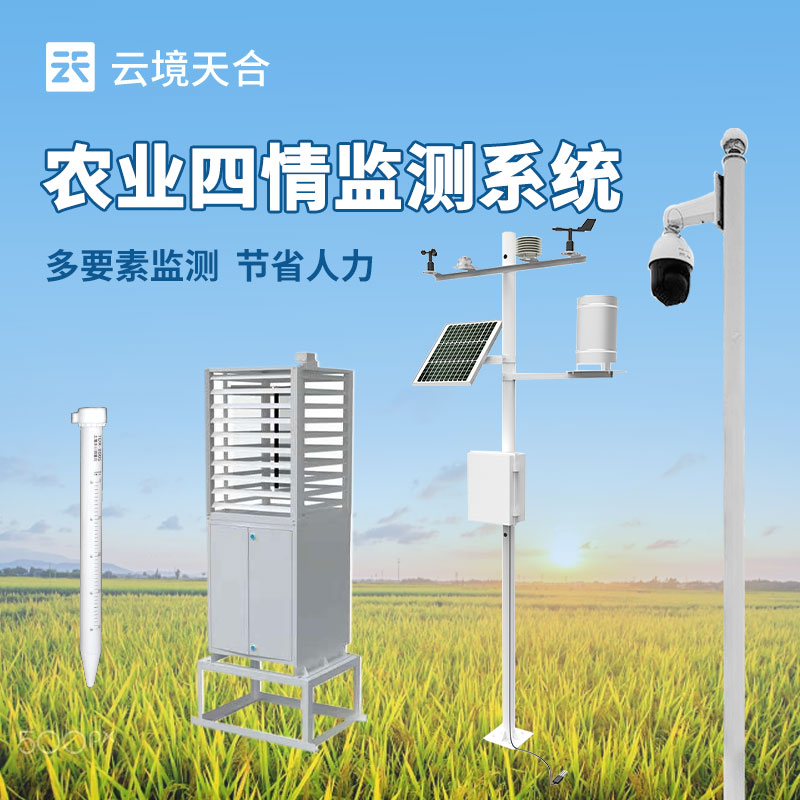 农业四情监测设备是什么-农业百科