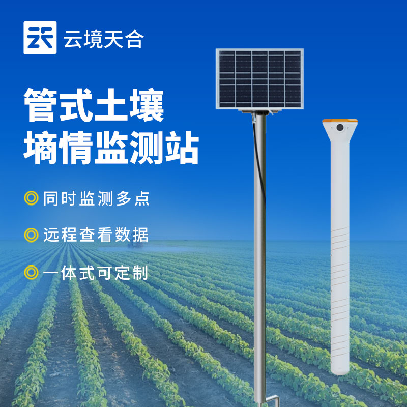 土壤墒情监测站的应用领域