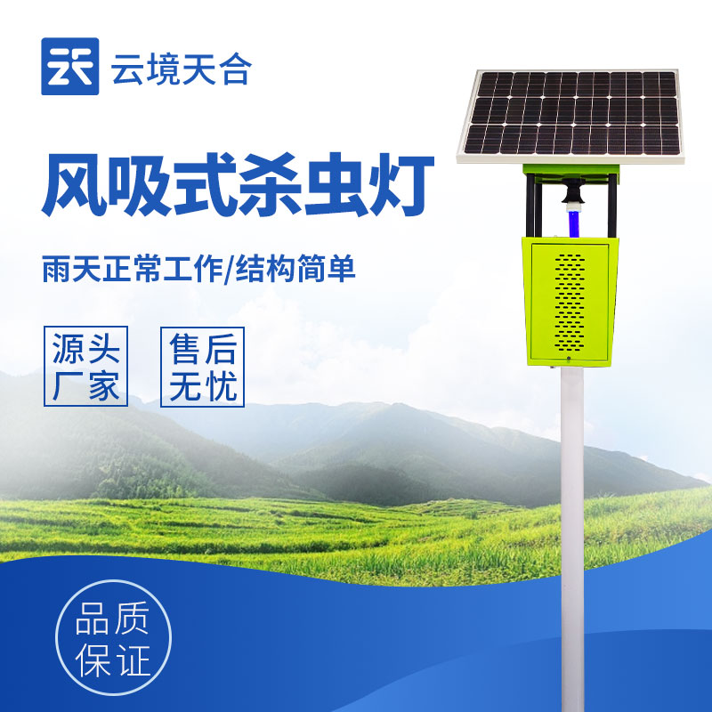 风吸式杀虫灯介绍