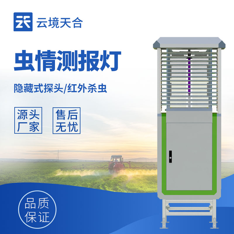 虫情测报仪外观图-自动监测虫情,助力病虫害防治
