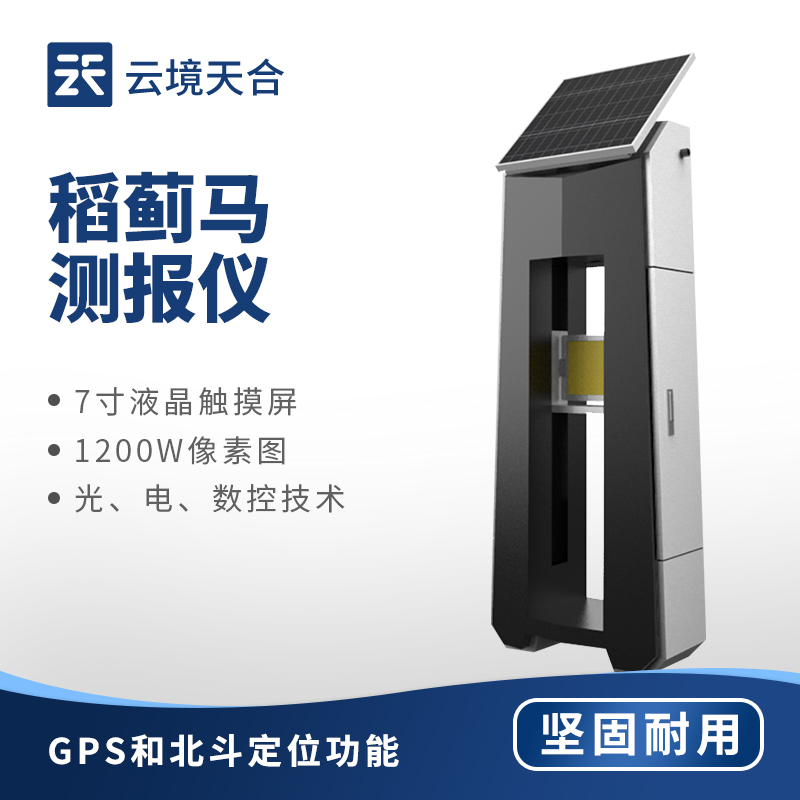 稻蓟马病监测系统:助力水稻防治虫害