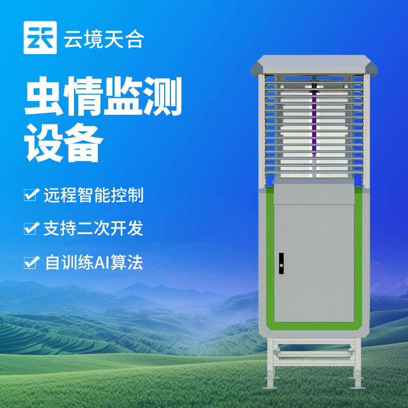 虫情测报系统：农业害虫智能监测与防治新方案　