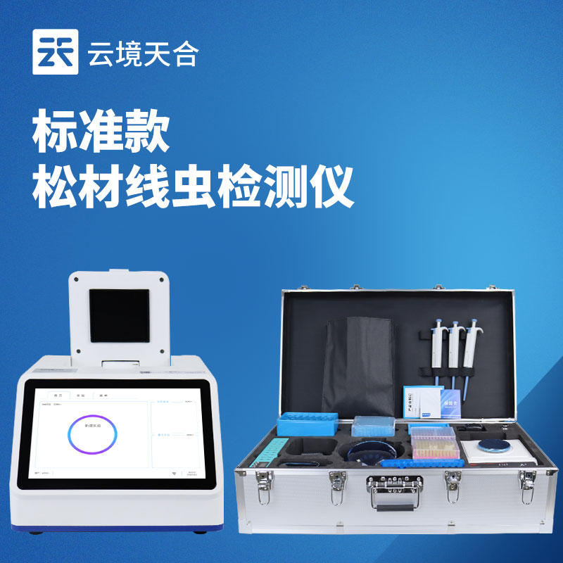 松材线虫检测仪怎么选？林业快速检测推荐　