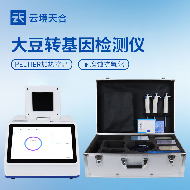 大豆转基因检测仪主流盘点｜质检机构通用标配设备推荐　