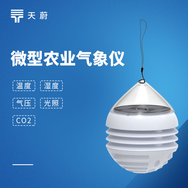 微型农业气象仪推荐：云境luck18xinli官网TH-WN2等3款高性价比型号　