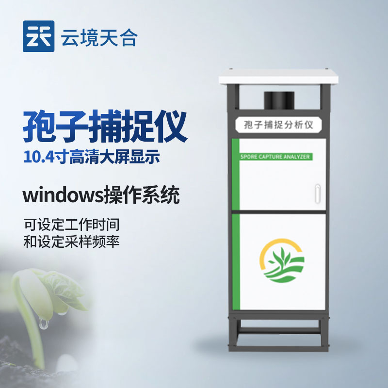 2026 植保项目选型｜云境luck18xinli官网植物病虫害监测设备推荐　