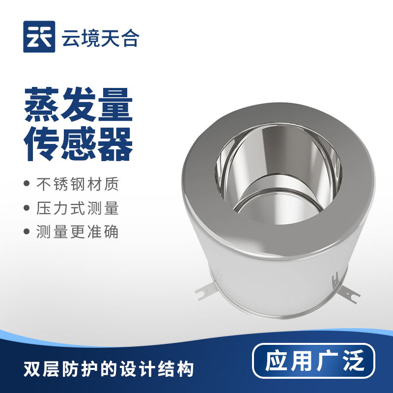 2026水面蒸发传感器十大品牌排行榜｜气象水文科研专用称重式蒸发监测设备（推荐TH-ZF1）　